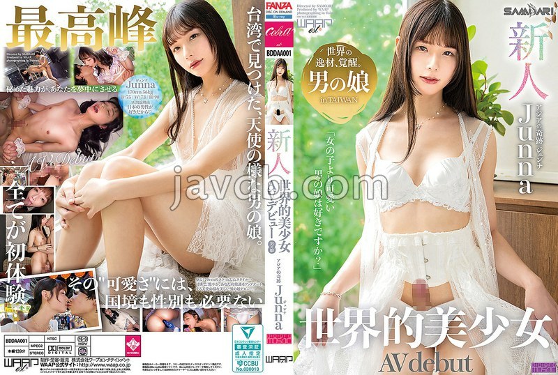 DAA-001新人 世界的美少女 AV debut Junna Hung (BOD)