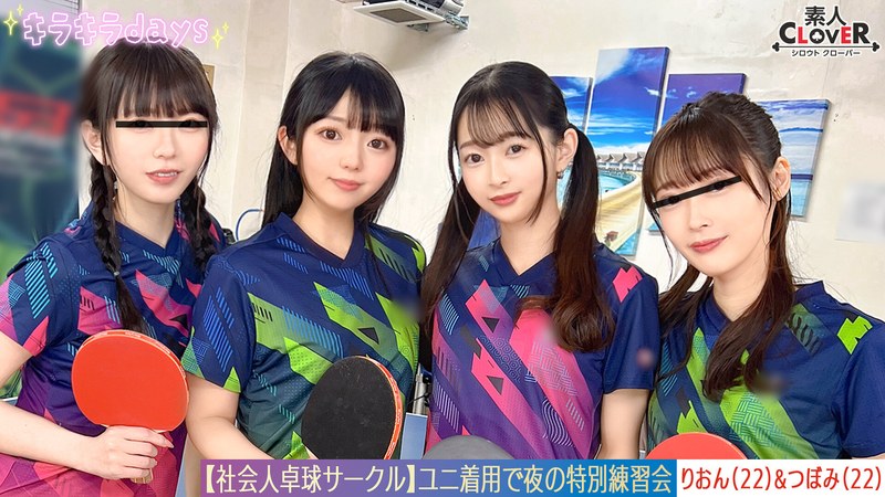 STCV-574 【流出映像】社会人卓球サークル男女8人大乱交。【みずき/こはる/つぼみ/りおん】～つぼみ＆りおん編～